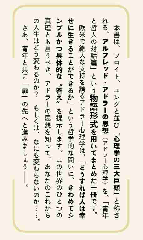 嫌われる勇気、難しくない？