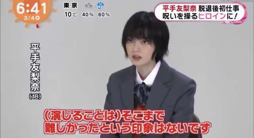 元欅坂46平手友梨奈、公式サイト開設