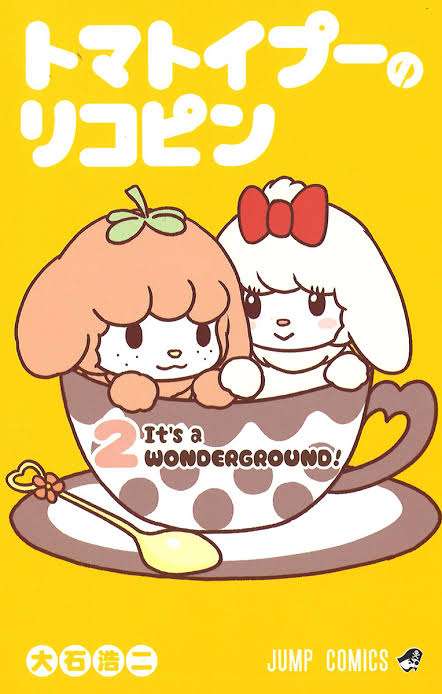 【閲覧注意】可愛い絵柄なのに内容がえげつないアニメや漫画part2