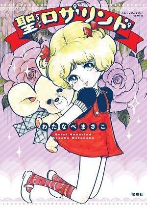 【閲覧注意】可愛い絵柄なのに内容がえげつないアニメや漫画part2