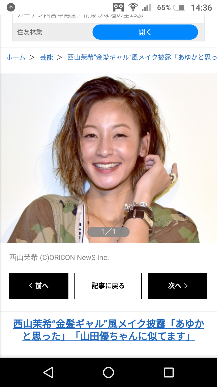 西山茉希 “金髪ギャル” 風メイク披露「あゆかと思った」「山田優ちゃんに似てます」