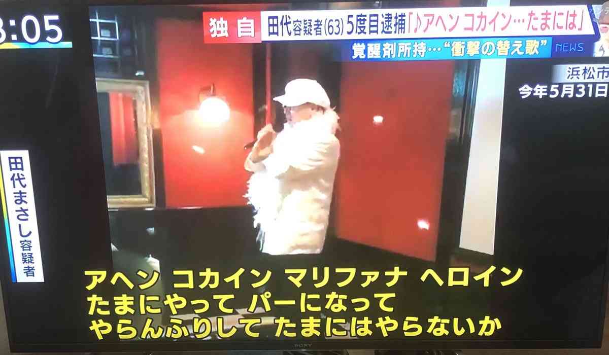 田代まさし被告に有罪判決 仙台地裁、覚醒剤と大麻
