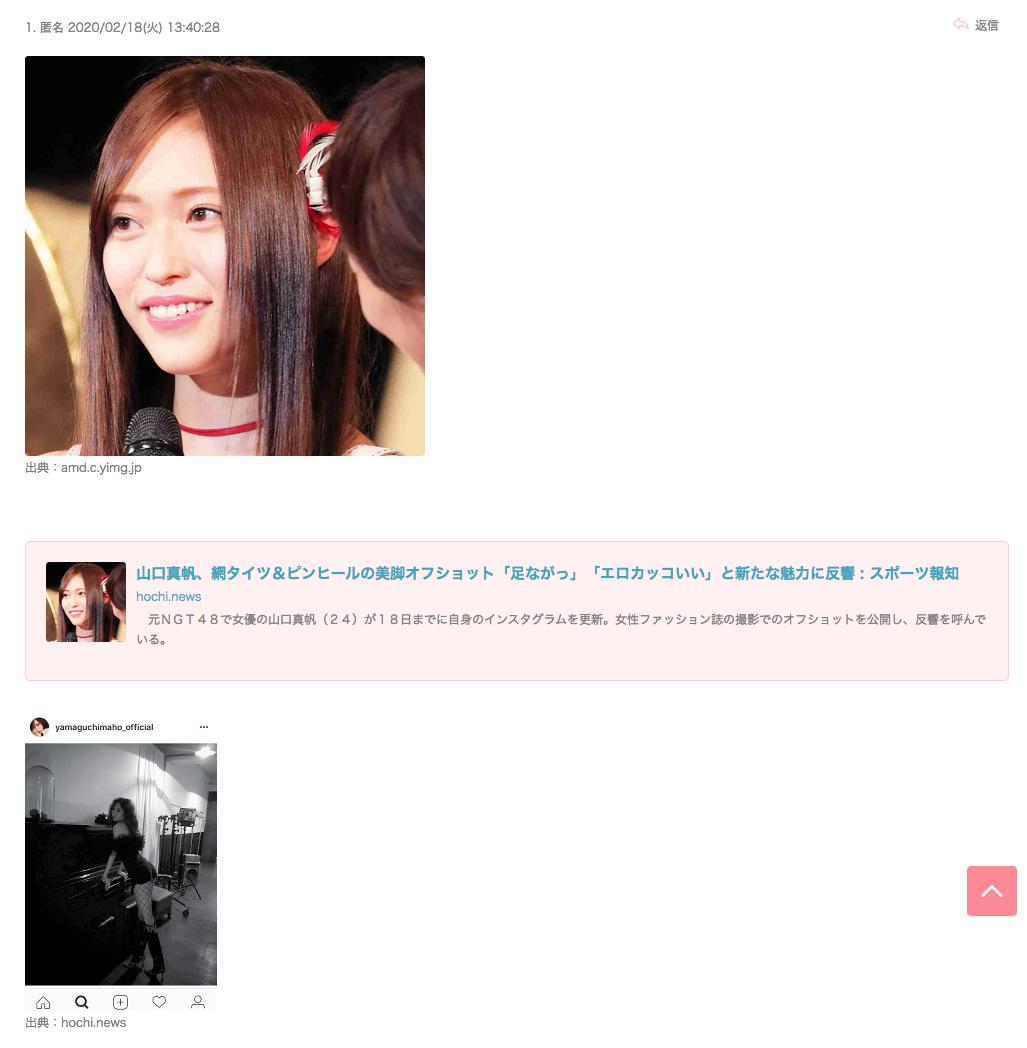 山口真帆、網タイツ＆ピンヒールの美脚オフショット「足ながっ」「エロカッコいい」と新たな魅力に反響
