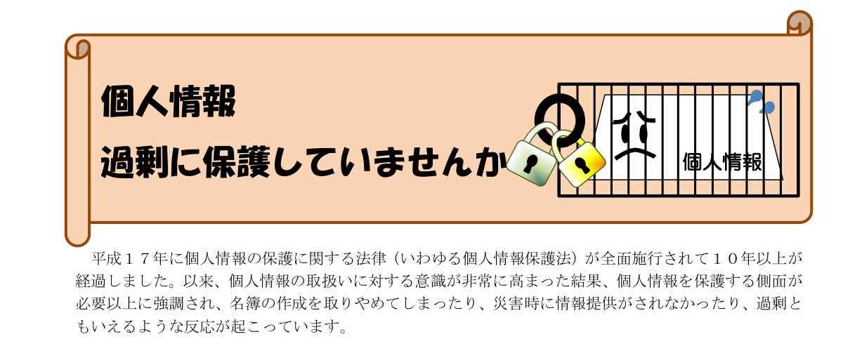 職場の人の個人情報