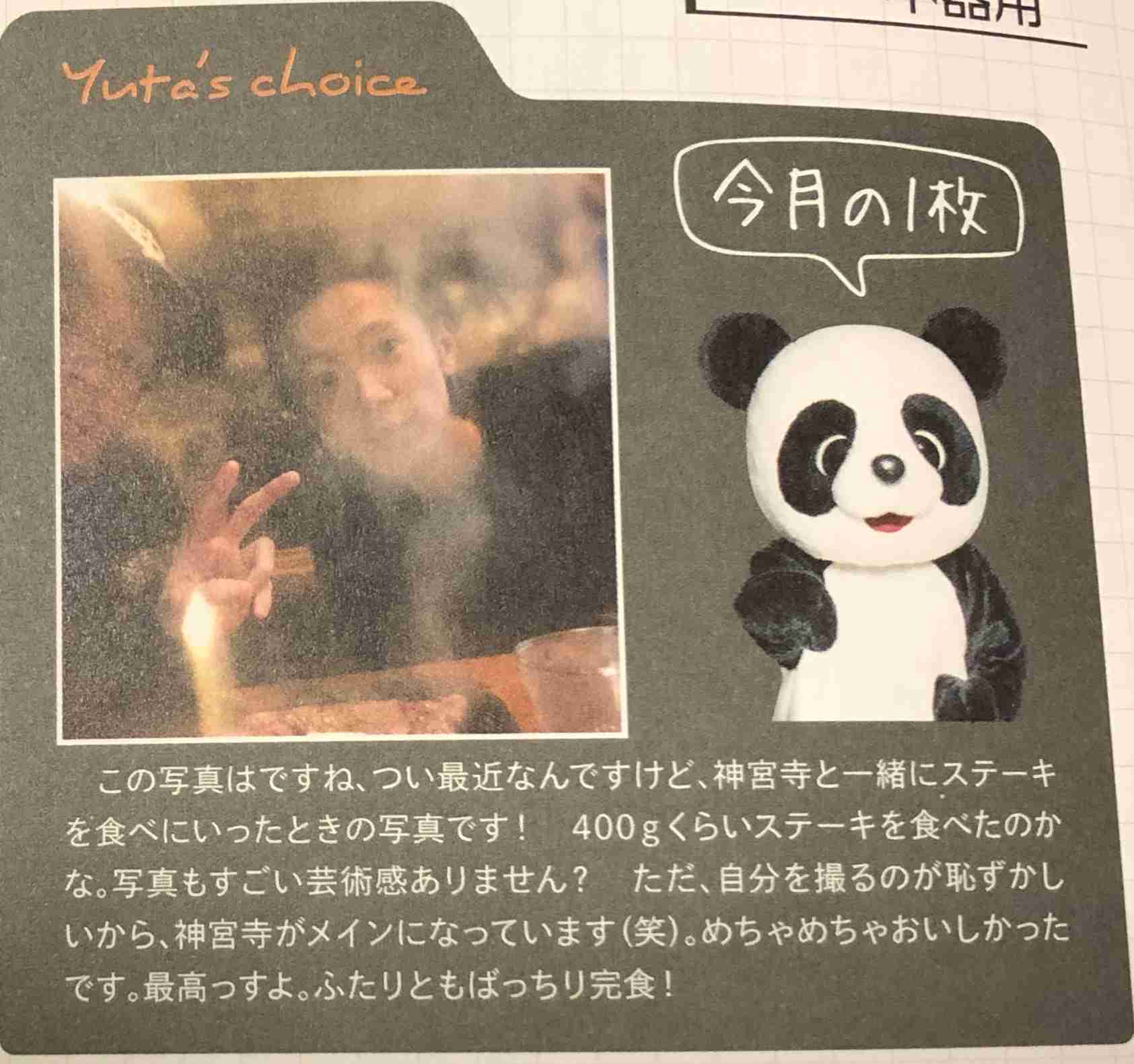 神宮寺勇太くんが好きな人パート2