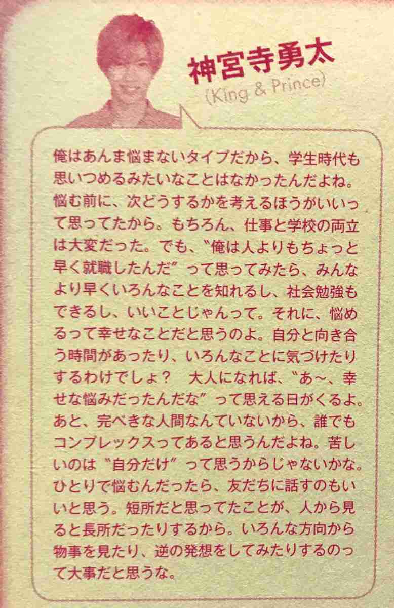 神宮寺勇太くんが好きな人パート2