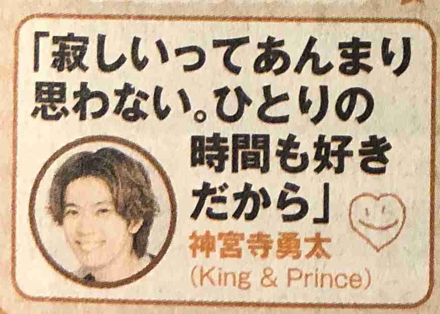神宮寺勇太くんが好きな人パート2
