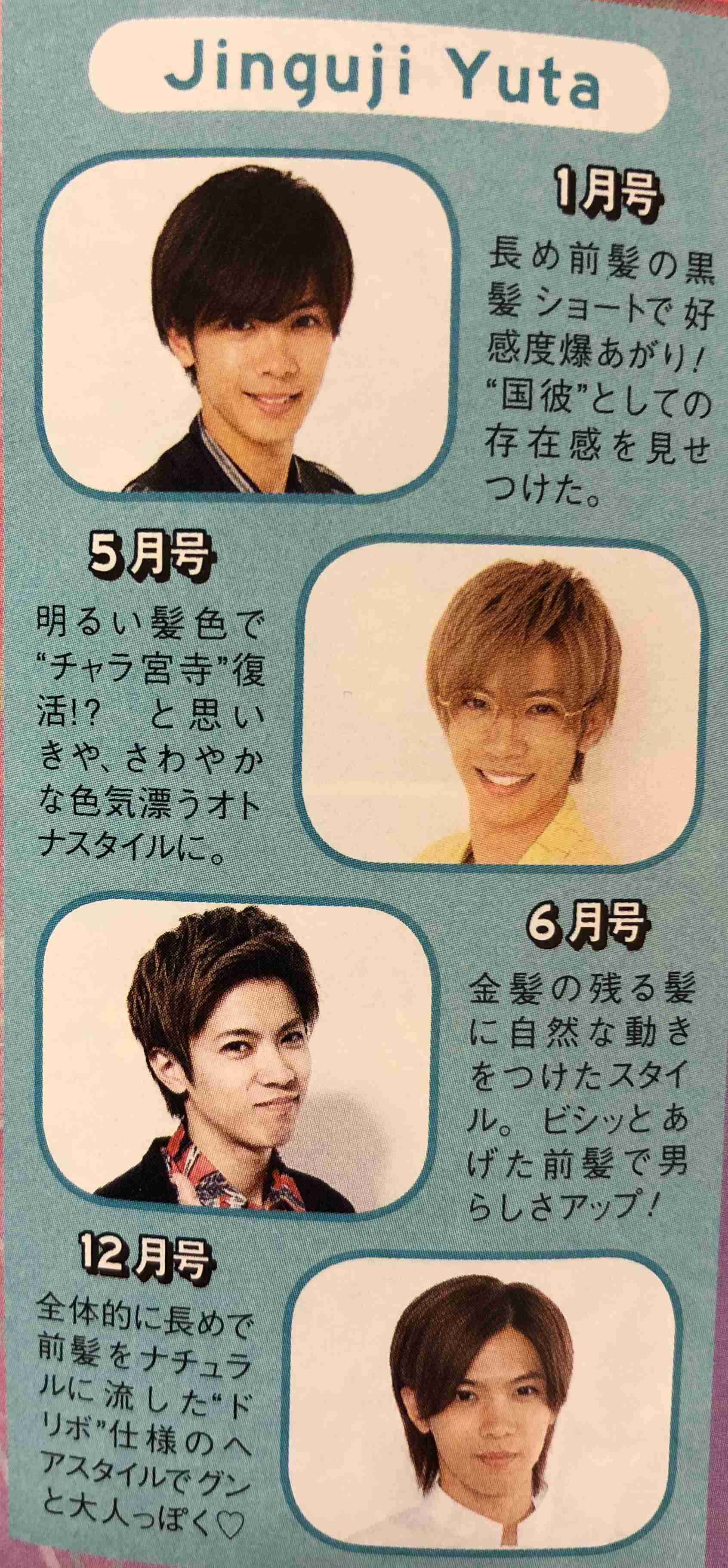 神宮寺勇太くんが好きな人パート2