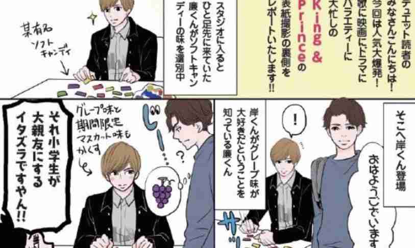 神宮寺勇太くんが好きな人パート2