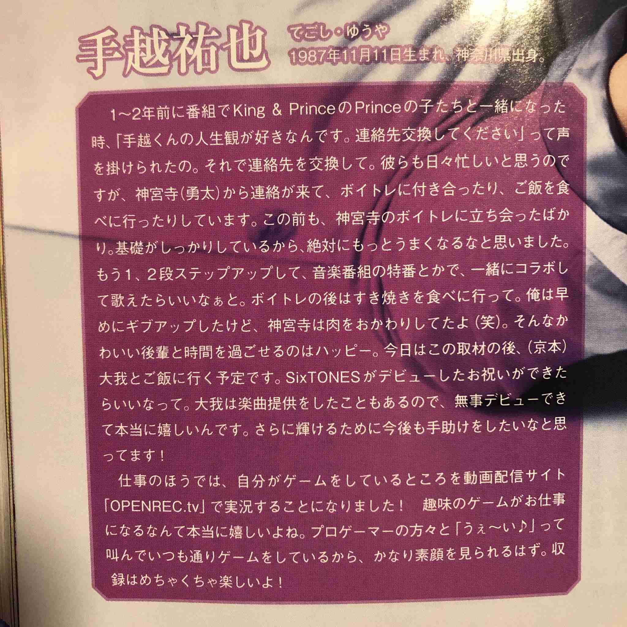 神宮寺勇太くんが好きな人パート2