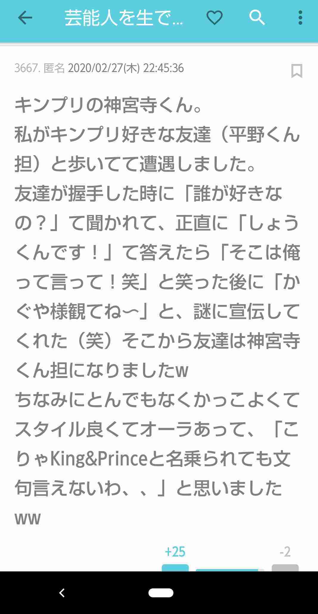 神宮寺勇太くんが好きな人パート2