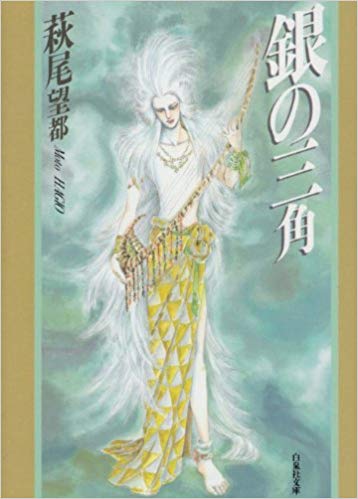 萩尾望都先生の作品が好きな人