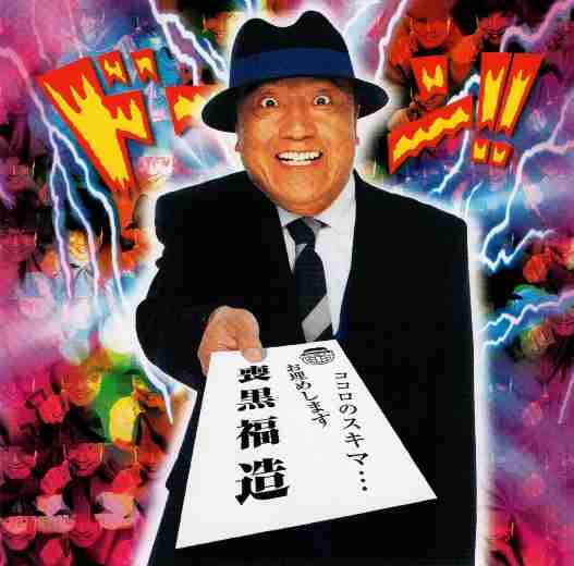 真っ赤な唇に大きな瞳…「笑ゥせぇるすまん」佐藤流司扮する喪黒福造のビジュアル公開