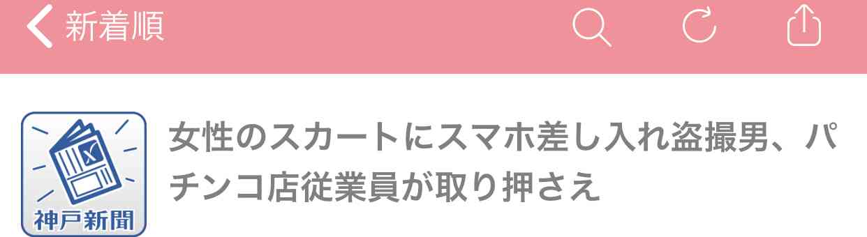 女性のスカートにスマホ差し入れ盗撮男、パチンコ店従業員が取り押さえ