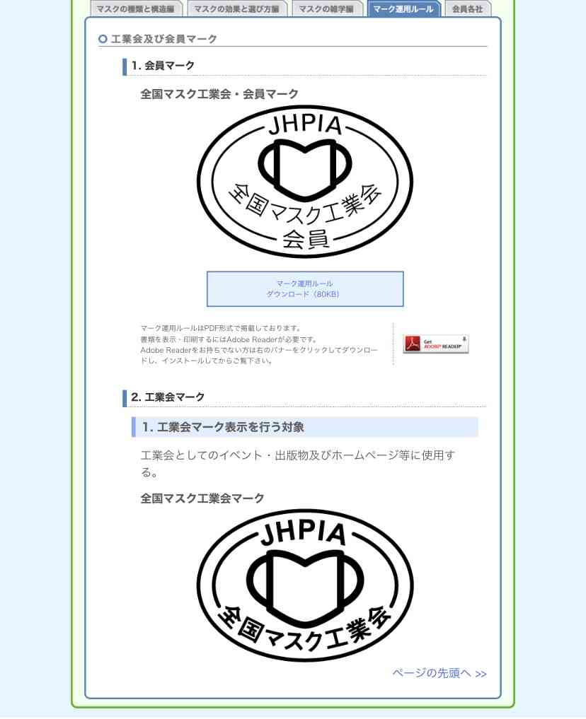 アリババが日本にマスク寄付 恩返しに100万枚