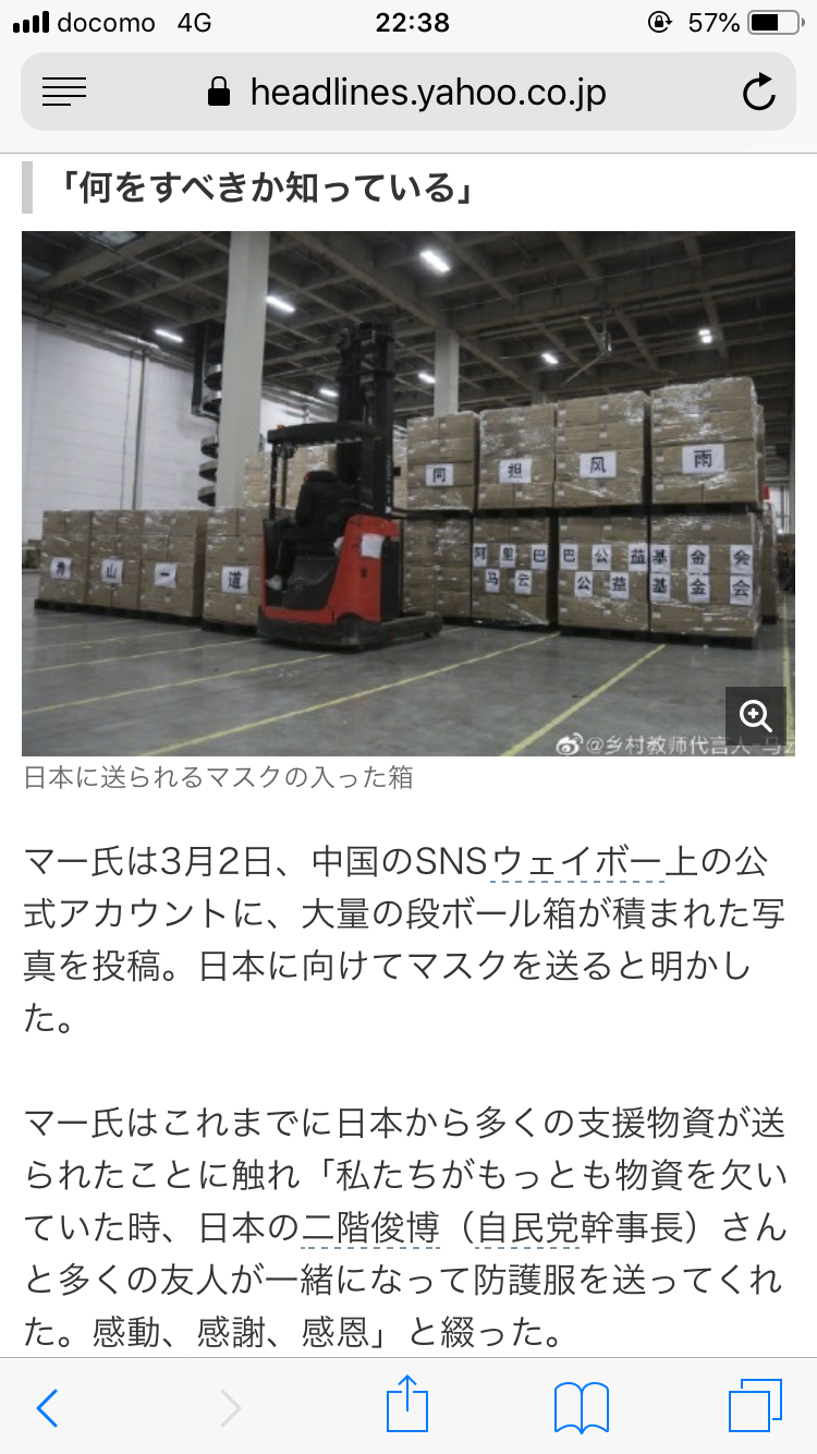 アリババが日本にマスク寄付 恩返しに100万枚