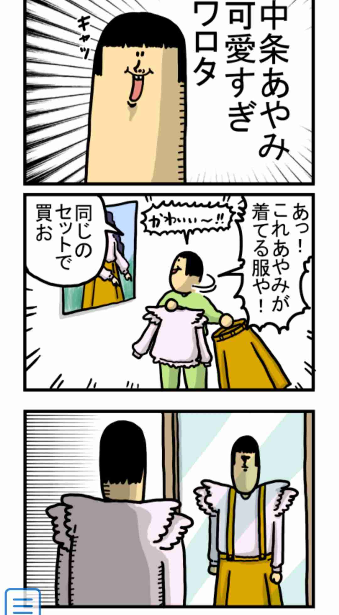 中条あやみ