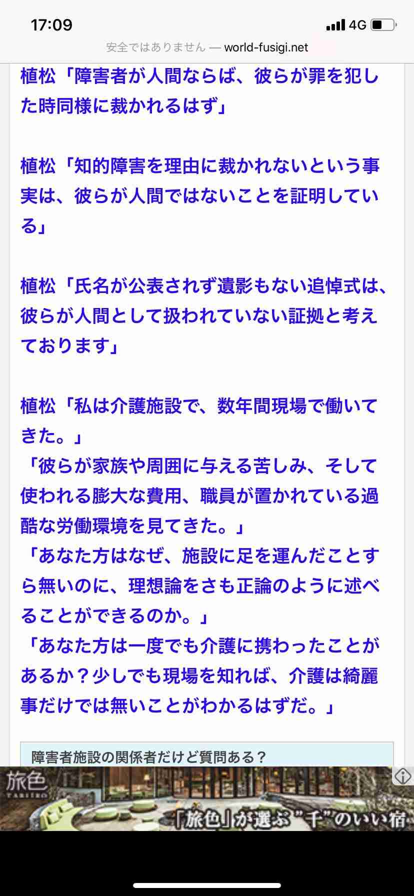 相模原殺傷、植松聖被告の弁護人が控訴