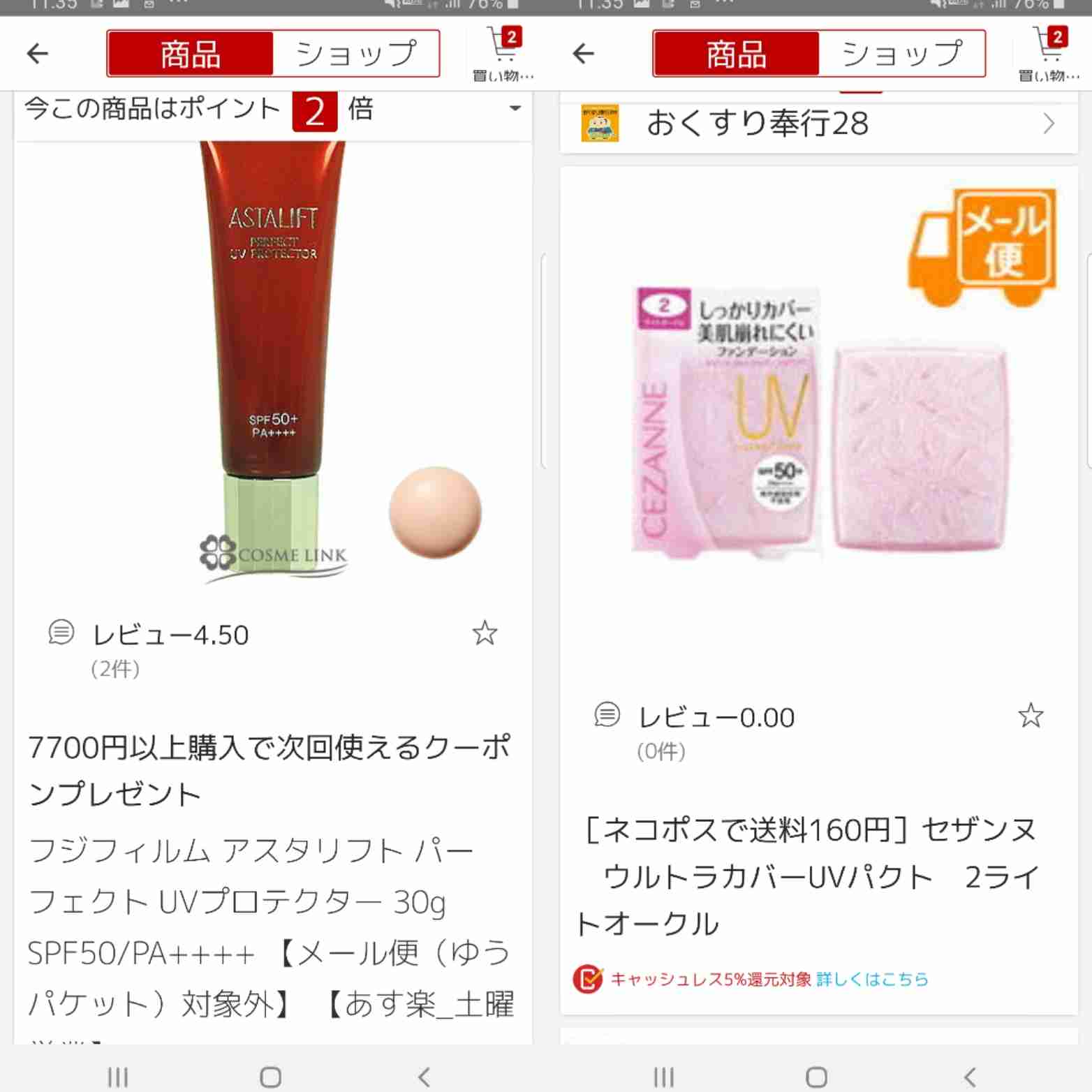 紫外線対策の情報交換しましょう！