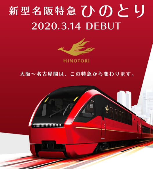好きな特急列車を語るトピ