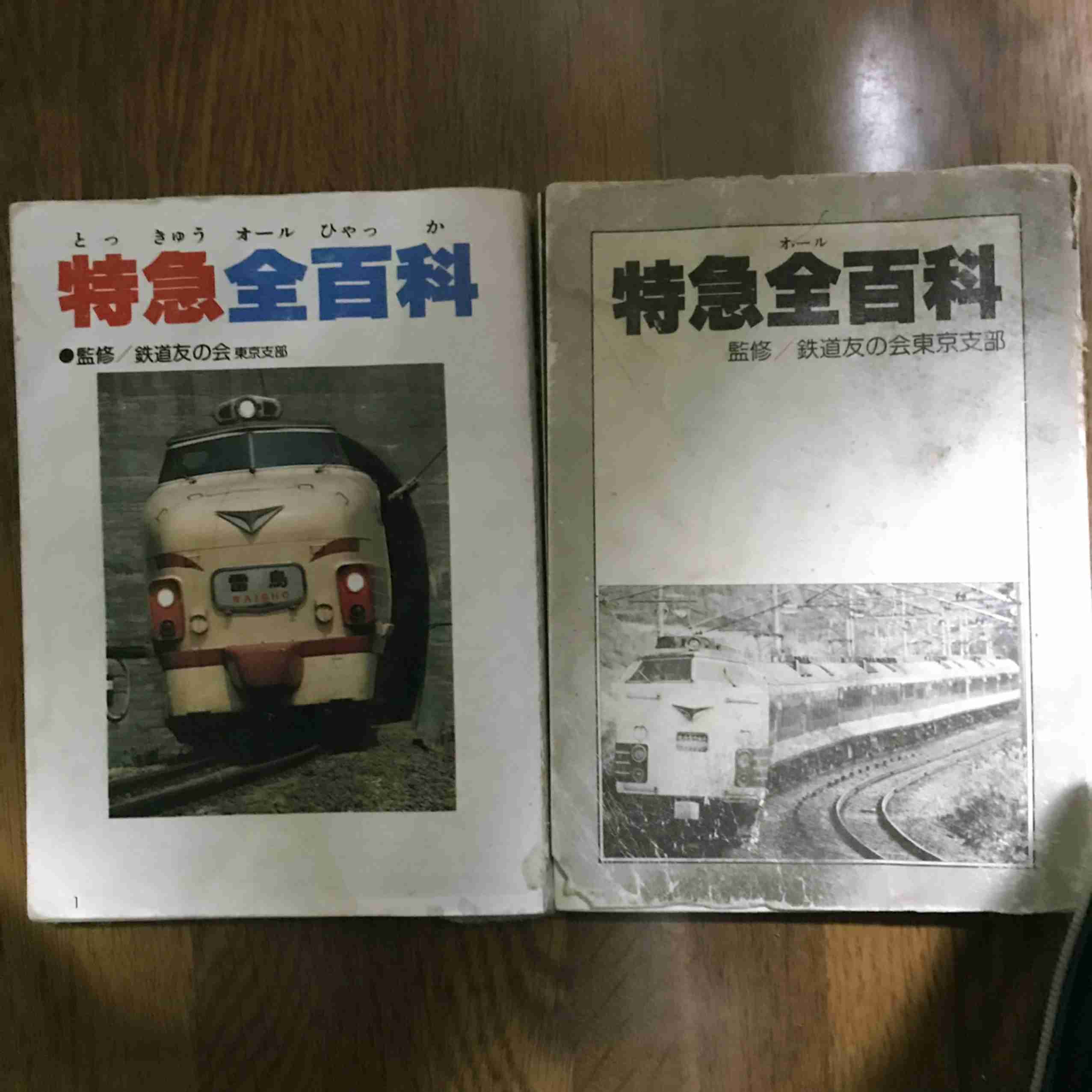 好きな特急列車を語るトピ