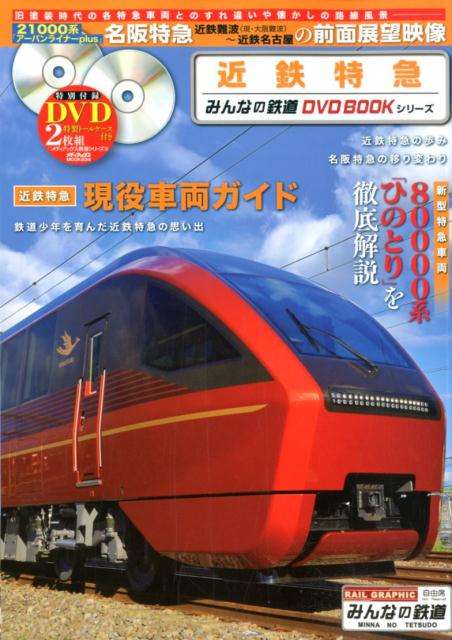 好きな特急列車を語るトピ