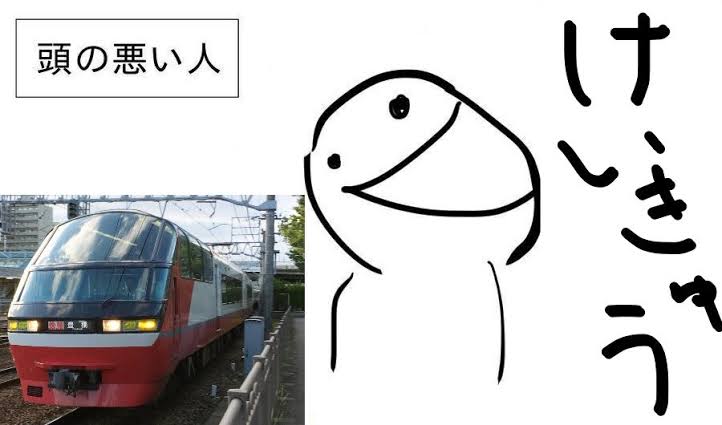好きな特急列車を語るトピ
