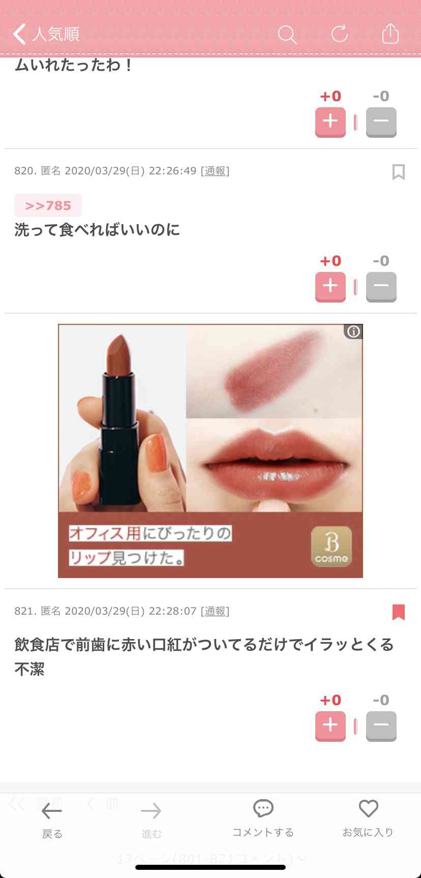 店員のイラッとする態度