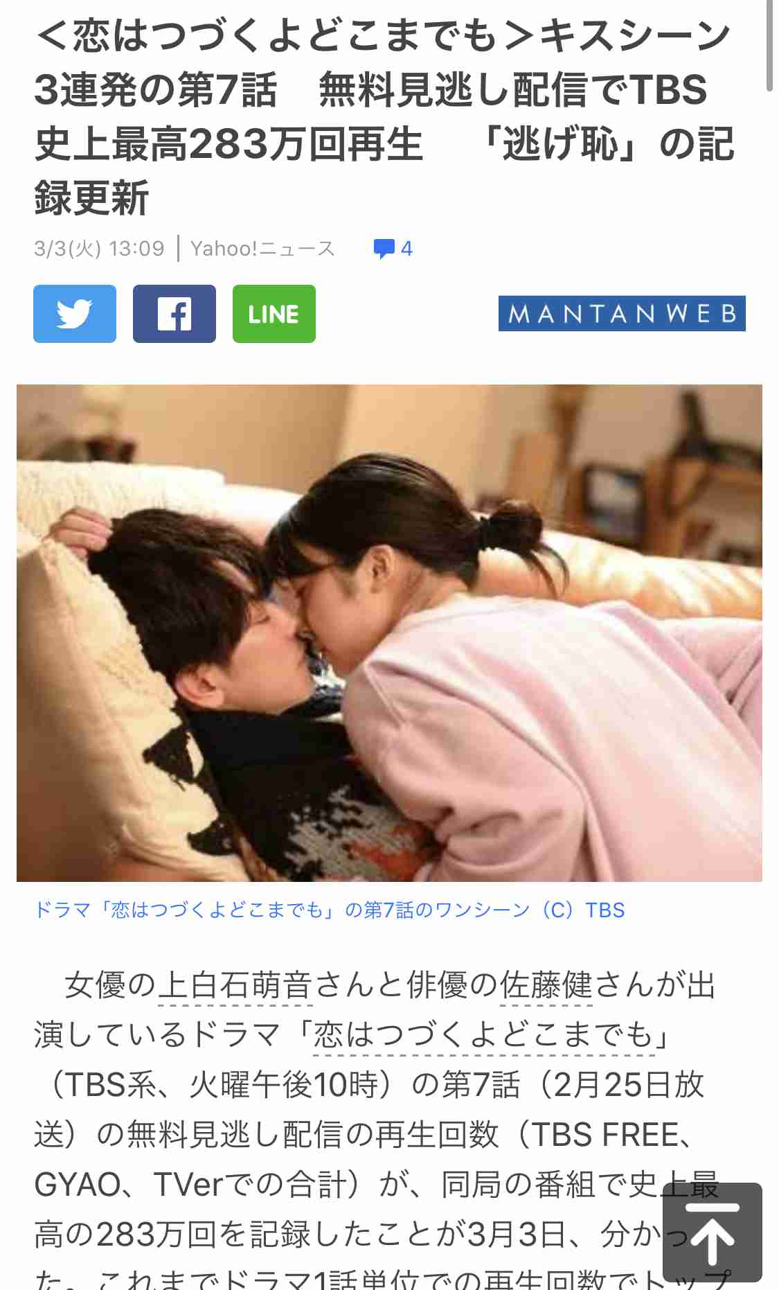 『恋つづ』佐藤健＆上白石萌音、ゴーカート運転中 「本当のデートみたい」と反響