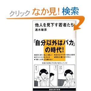 人を見下す性格をなんとかしたい！