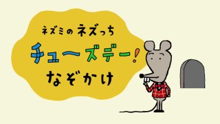 ねづっち『笑点』出演でトレンド入り『R-1』に出ていたら「優勝」の声も