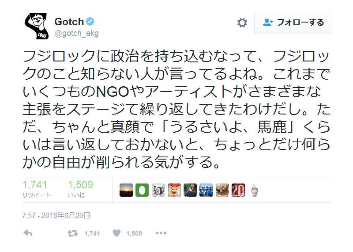 フジロック〜2020〜