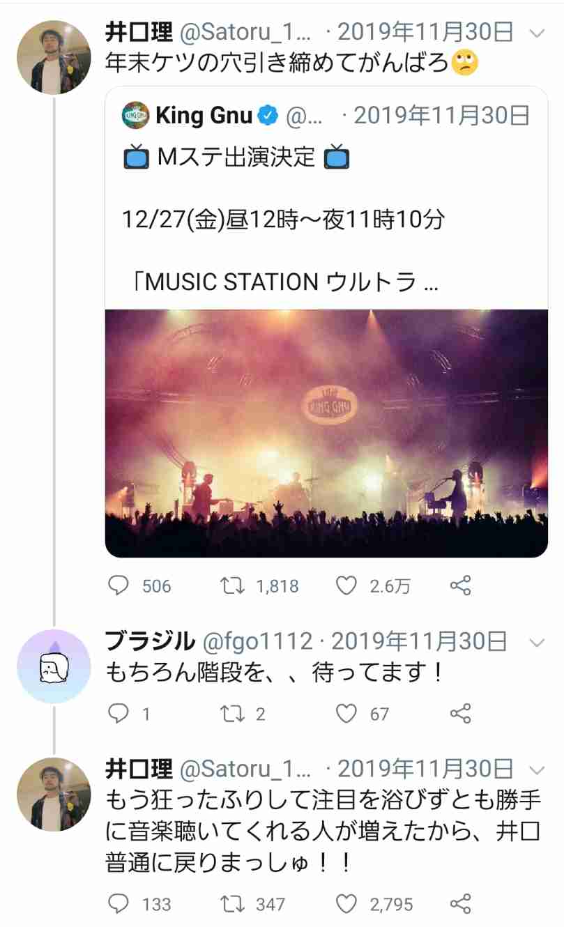 King Gnu・井口、冠ラジオ番組の終了理由を明かし反響「号泣」「前向きな判断」