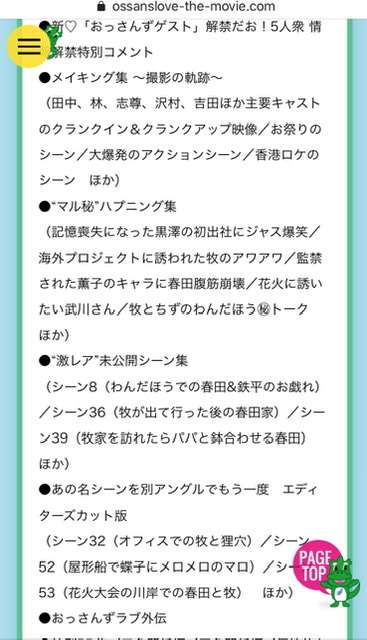 円盤発売記念　劇場版おっさんずラブを語ろう