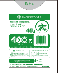 みなさんの地域のゴミ袋事情