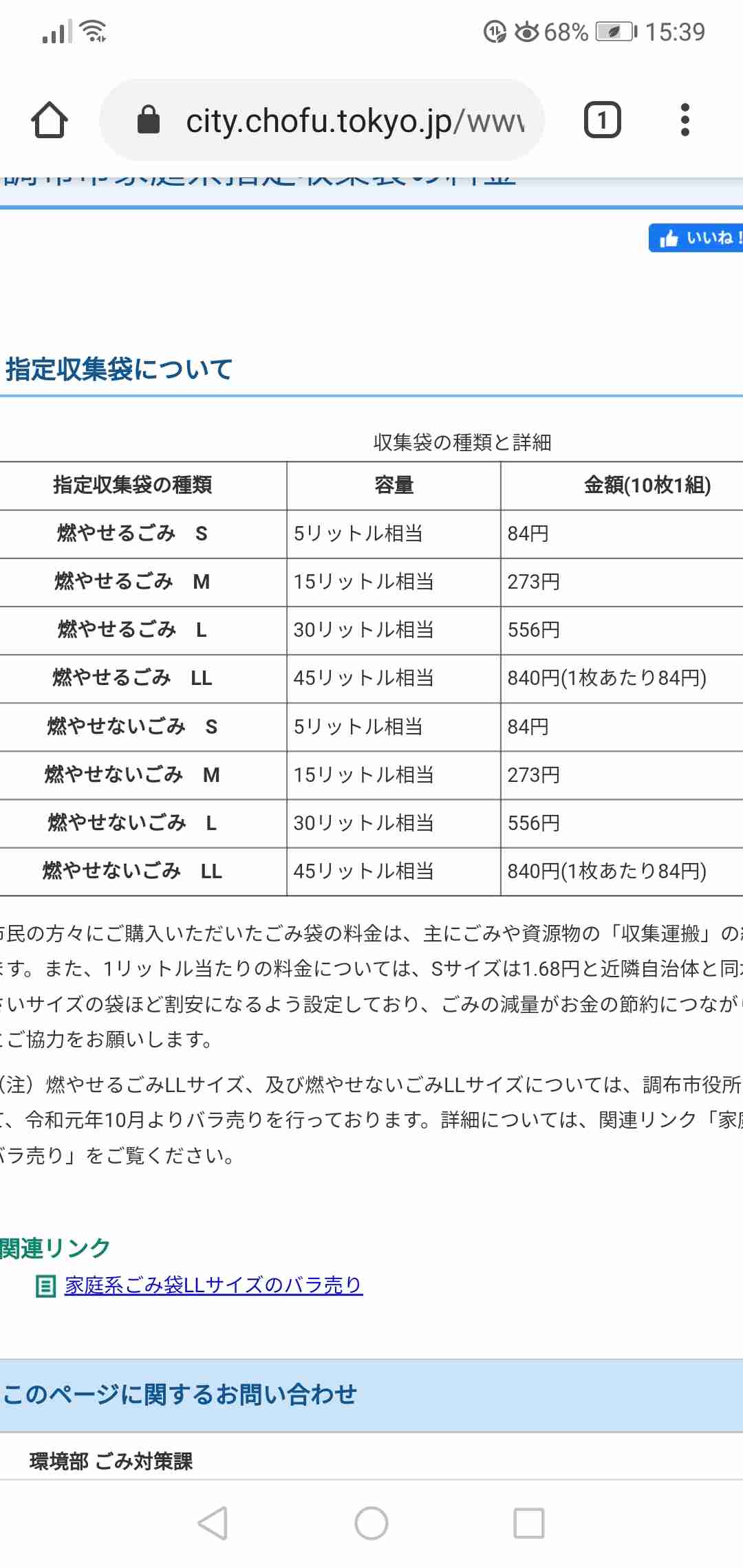 みなさんの地域のゴミ袋事情