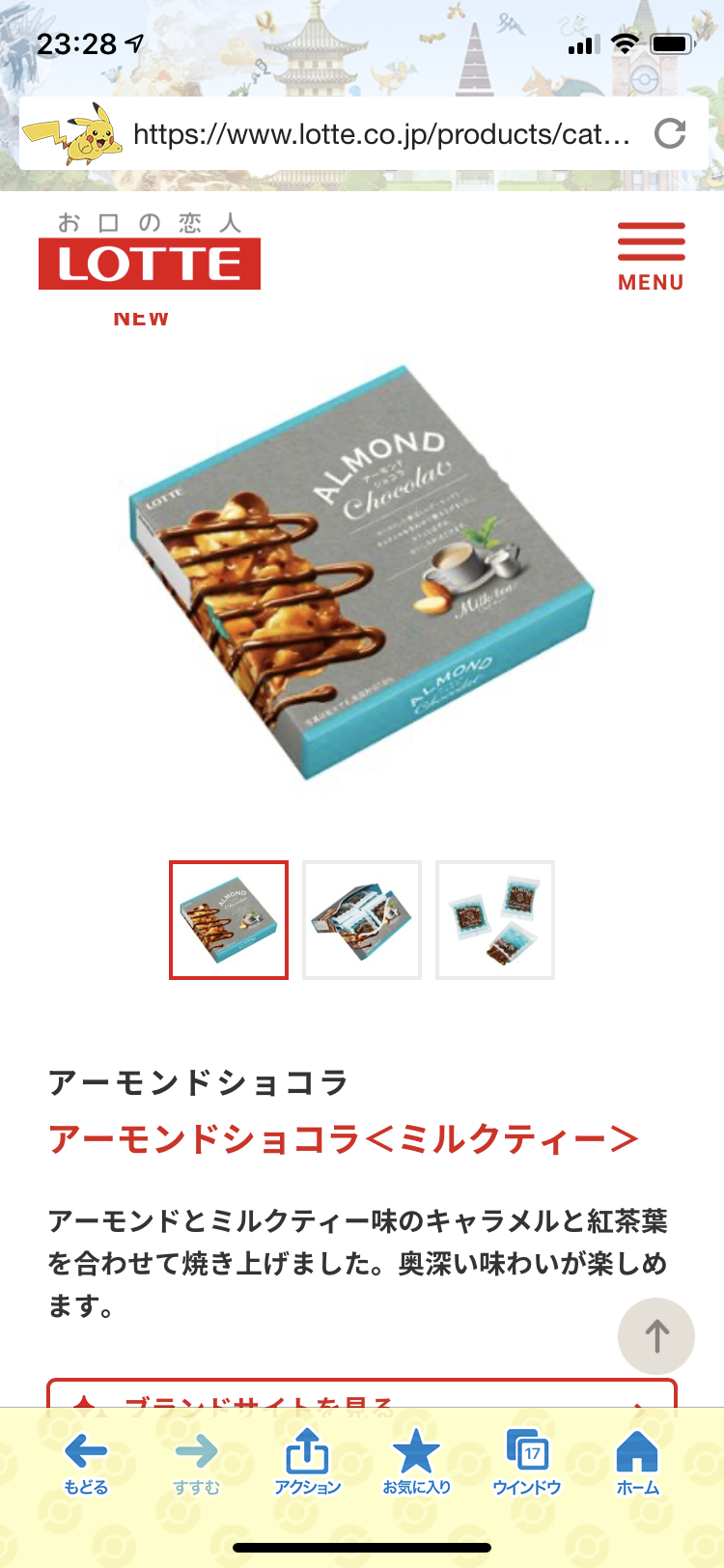 最近食べて美味しかったお菓子
