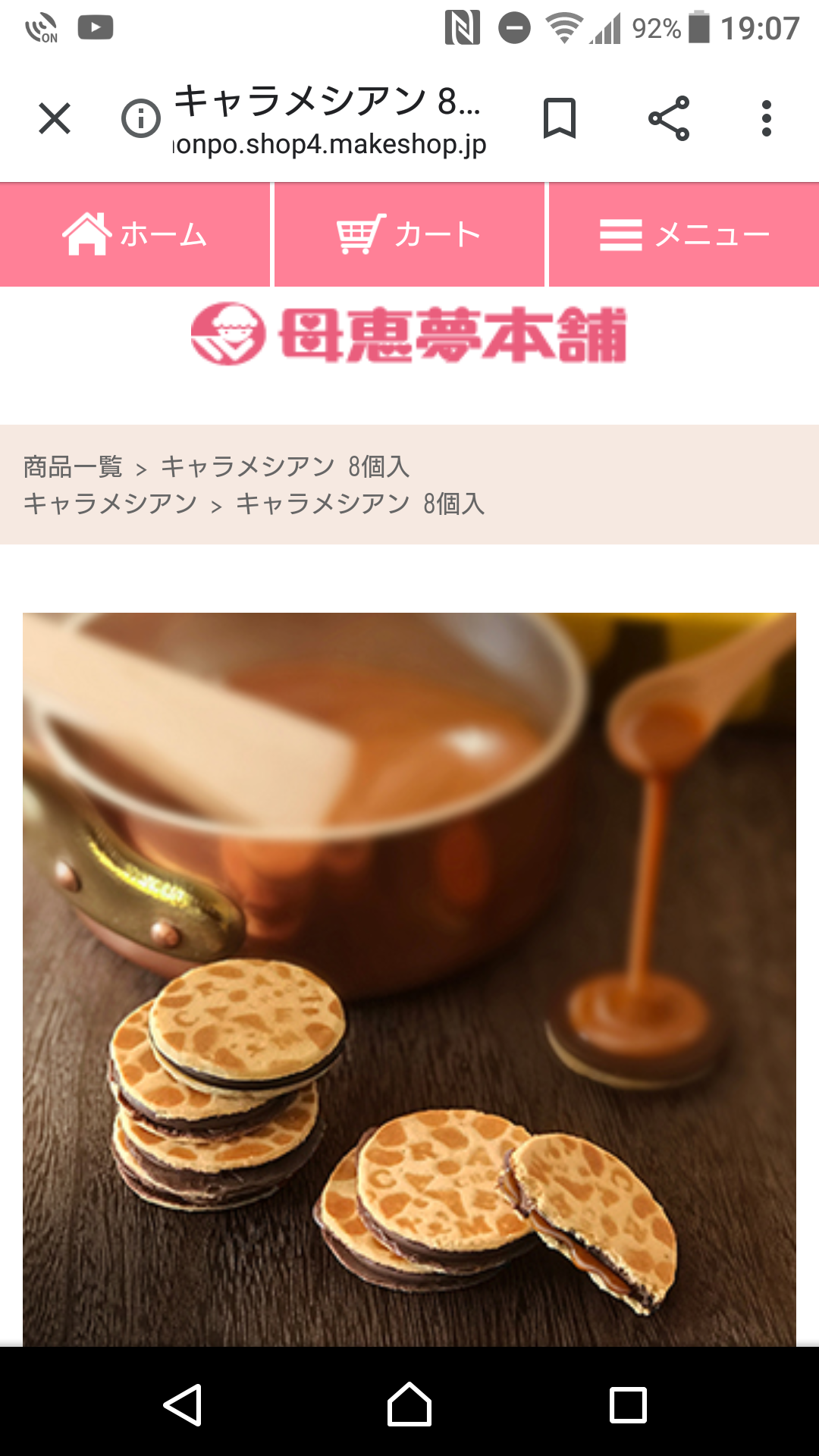 最近食べて美味しかったお菓子