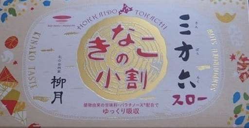 最近食べて美味しかったお菓子