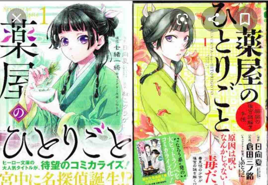 「薬屋のひとりごと」読んでる人！part3