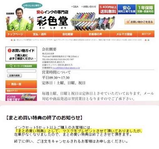 静岡県議、ネットにマスク大量出品　「転売品でなく、問題ない」と主張【新型コロナ】