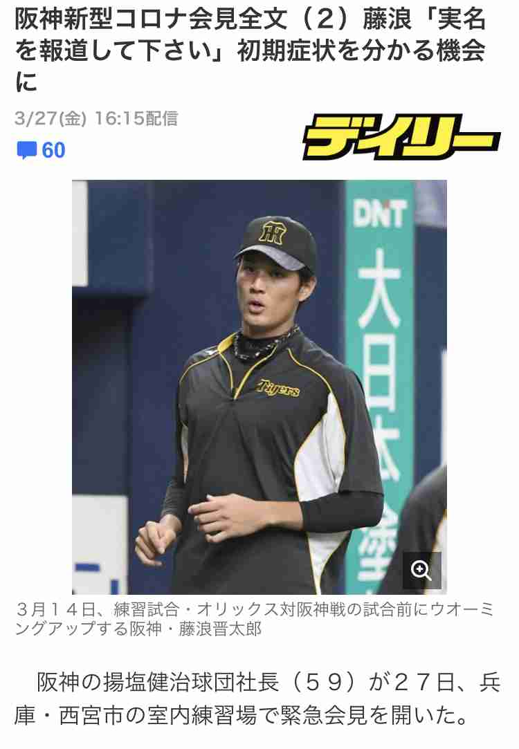 阪神・藤浪晋太郎 新型コロナ陽性…プロ野球選手初 数日前から「匂いしない」同僚2人も陽性