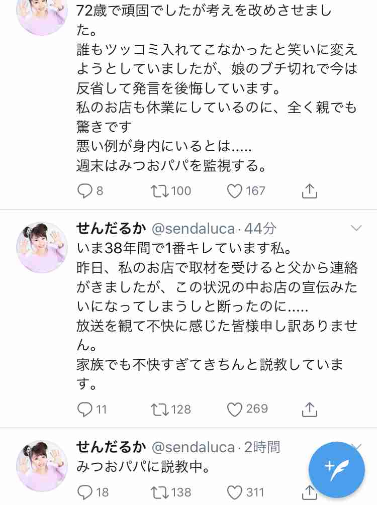 熱が出るまで自粛はしない「コロナをなめているわけじゃなくて…」せんだみつおが“シニア世代”の心境代弁
