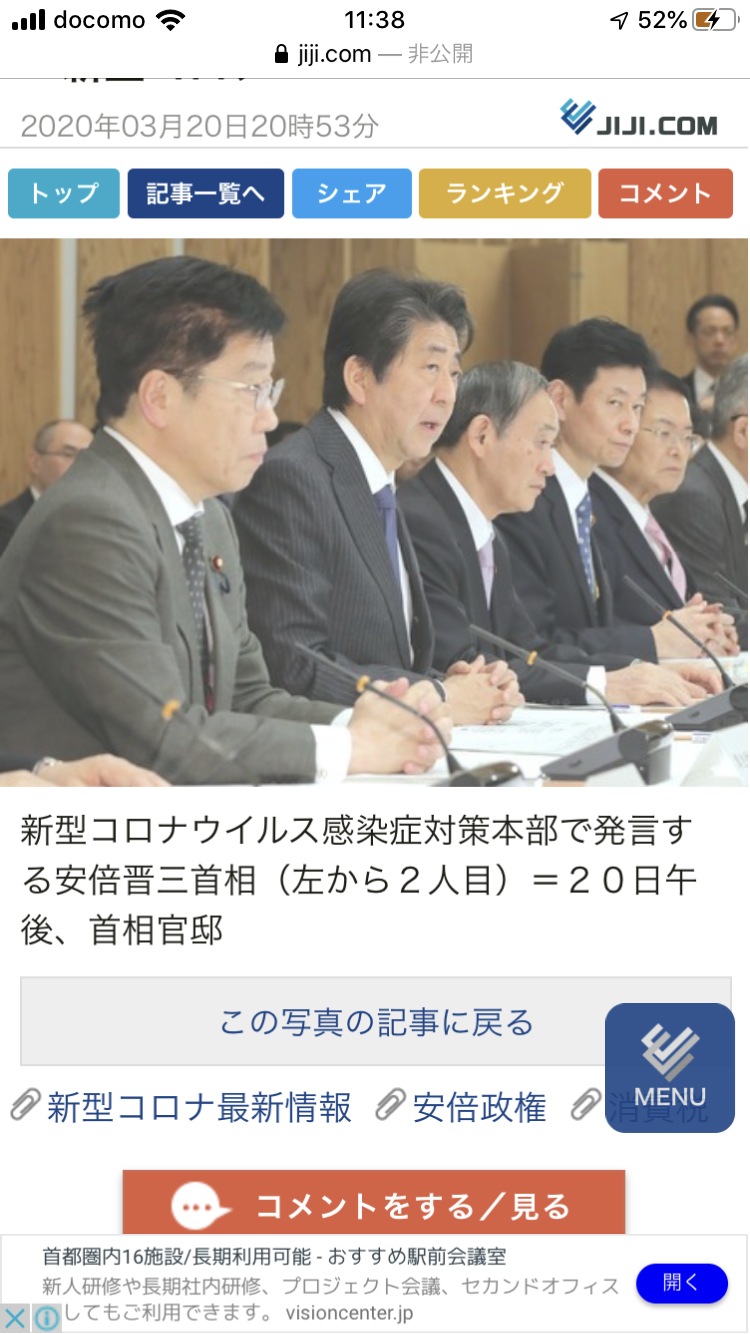 政府、内閣官房に新型コロナ対策室設置へ　「緊急事態宣言」に備え