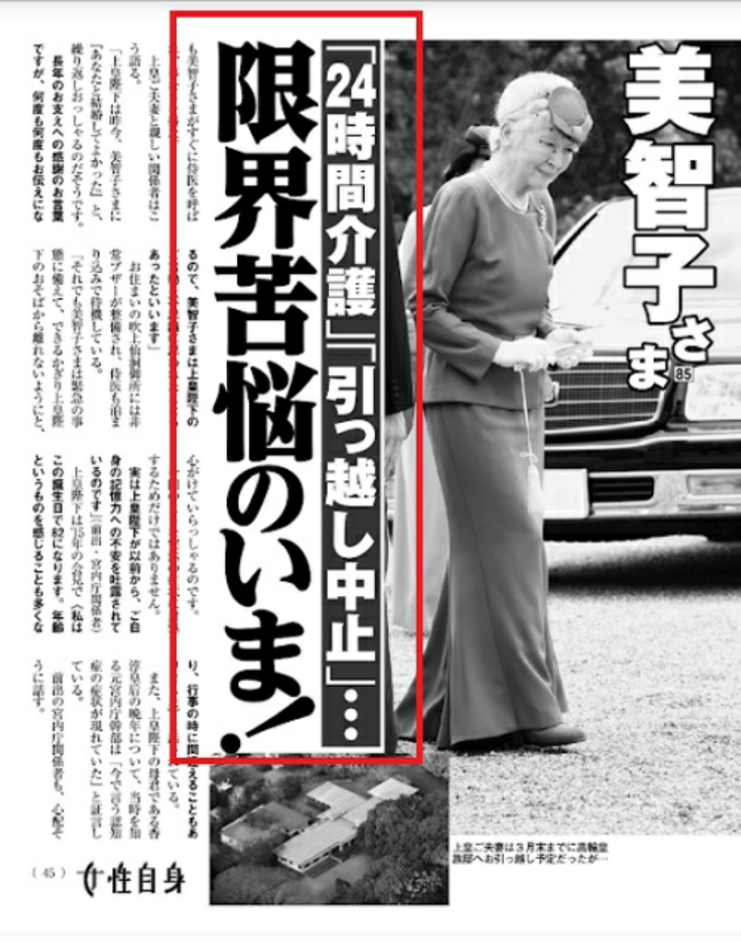 眞子内親王と小室圭さん　代替わり儀式の終わる5月に結婚発表か