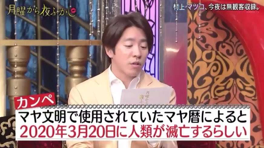 2020年3月20日人類滅亡説