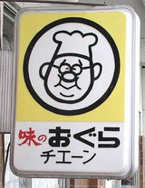 【同県人を探せ】自分が行くローカル店の名前を挙げるトピ
