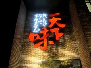 【同県人を探せ】自分が行くローカル店の名前を挙げるトピ