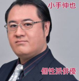 チョイ役俳優の名前知っていたらプラス押すトピ