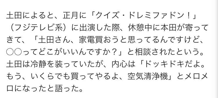 本田翼に会うと…「全員好きに」「たまらない」証言